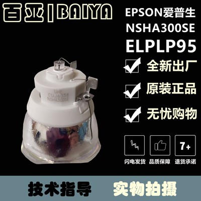 原装全新EPSON爱普生CB-2245U/5510/5520W投影机仪灯泡 ELPLP95