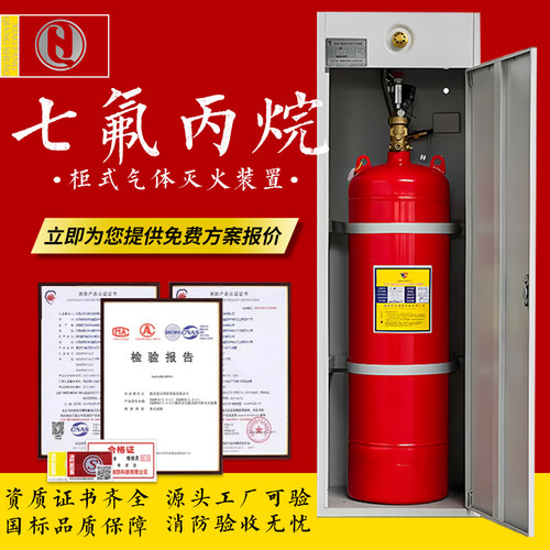 七氟丙烷消防柜气体灭火装置