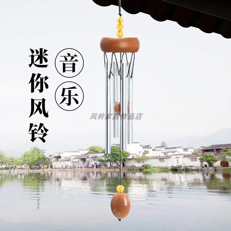 车载挂饰4管迷你风铃挂件治愈系