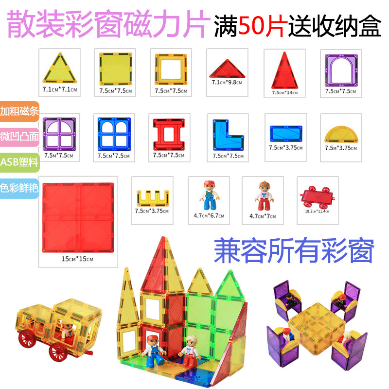 彩窗纯磁力片百变拼装益智补充装散片儿童吸铁石23男女孩磁性积木,玩具/童车/益智/积木/模型,普通塑料积木,淘宝优惠券,粉丝福利购,淘宝优惠卷