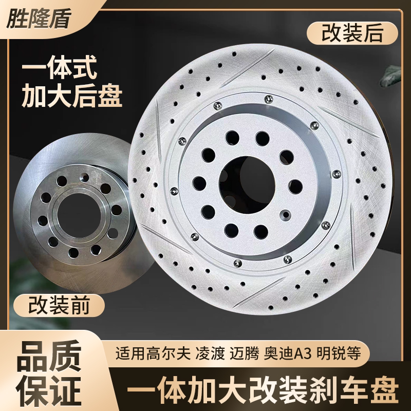 后轮加大刹车盘高4高6速腾迈腾高7高8奥迪A3凌渡尚酷明锐RS朗逸MG