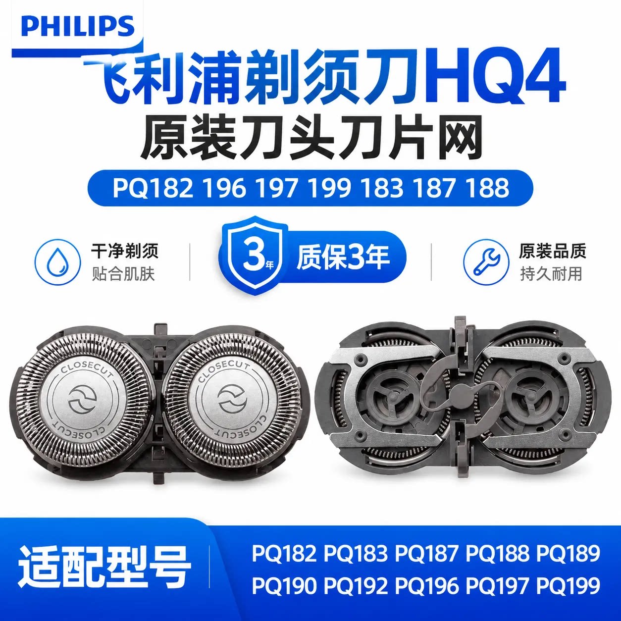 飞利浦原装HQ4原装刀头，适配PQ182 197  196  199  188 183 187