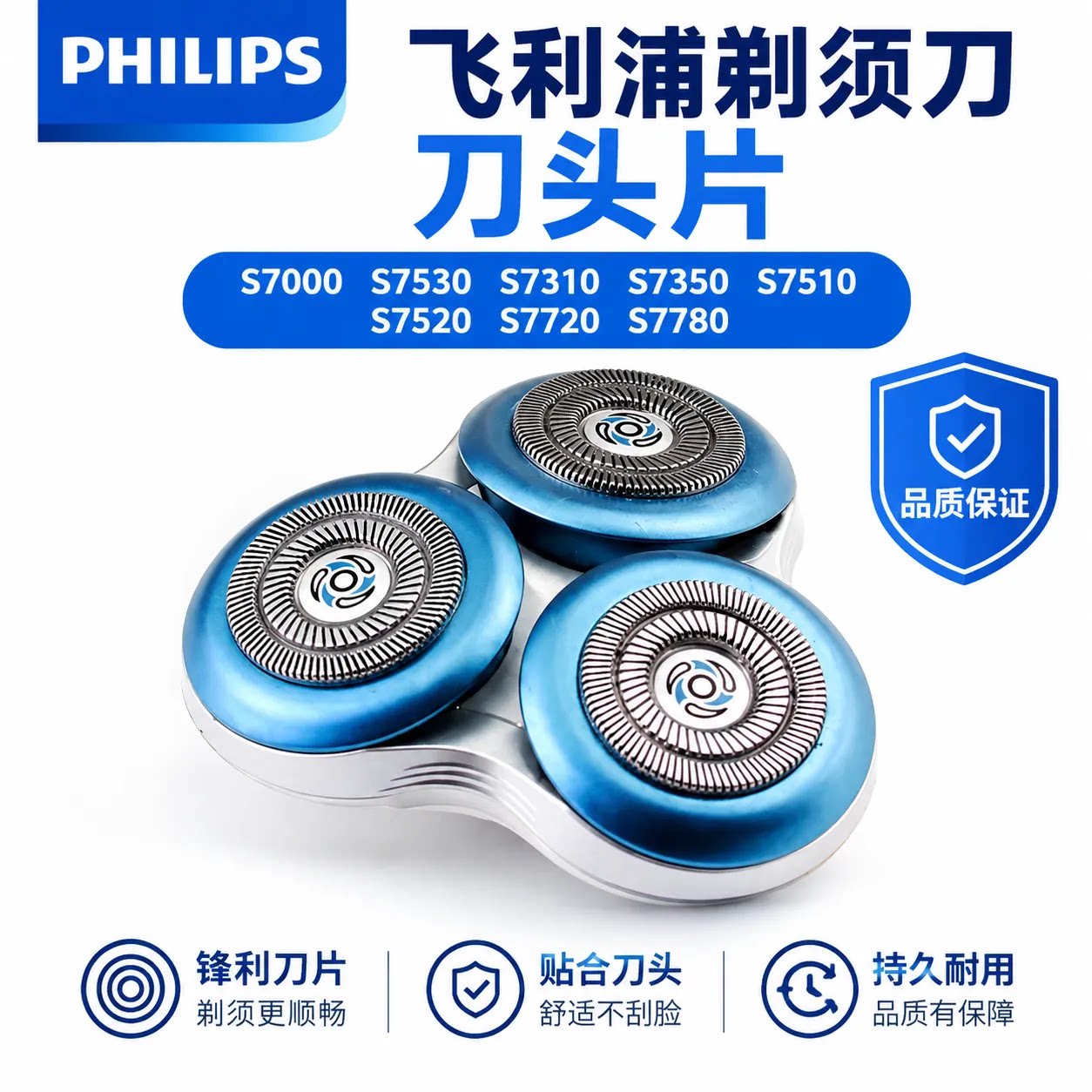 飞利浦剃须刀刀头片s7000s7530S7310S7350S7510S7520S7720S7780