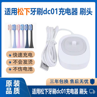 适合松下电动牙刷原装充电器底座dc01配件牙刷刷头适配头