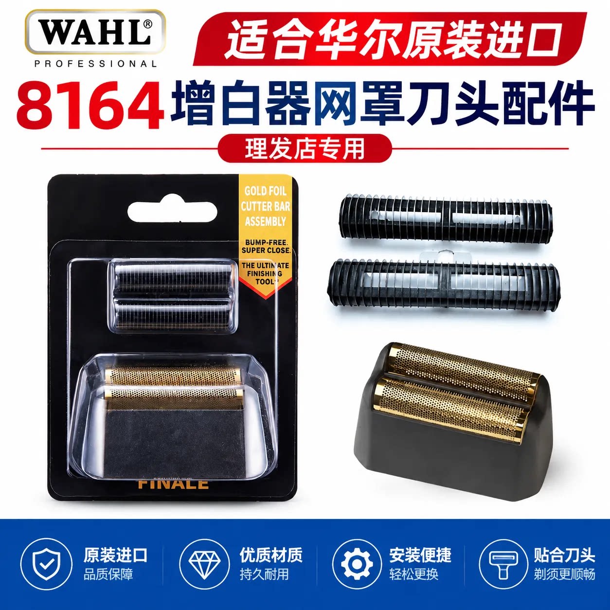 适配华尔原装进口8164增白器网罩刀头配件理发店