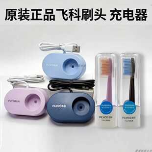 原装正品飞科电动牙刷充电器底座FT7105 7107 7205 7106牙刷头