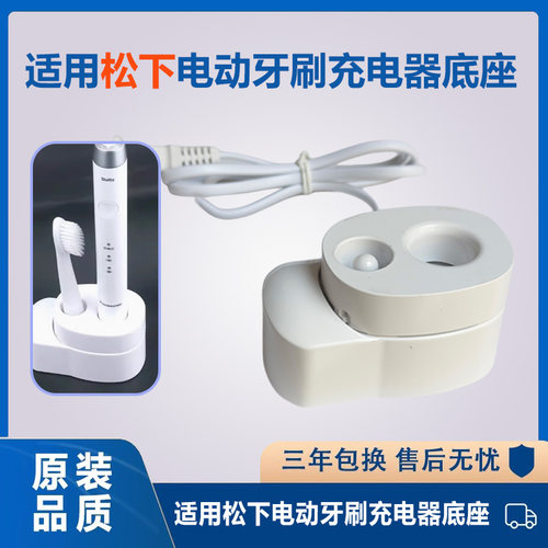 松下电动牙刷充电器底座EW-DM71/712/711P/PDM7 Dml1  dc02 dc01