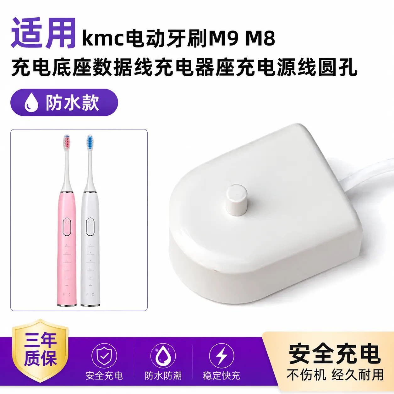 适配 kmc电动牙刷M9 M8充电底座数据线充电器座充电源线圆孔