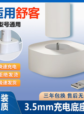 适用SakyPro/舒客电动牙刷T3 T2 N1 E1 G22充电器底座冲牙器H3