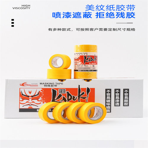 无痕和纸胶带美纹纸领帆手撕易断