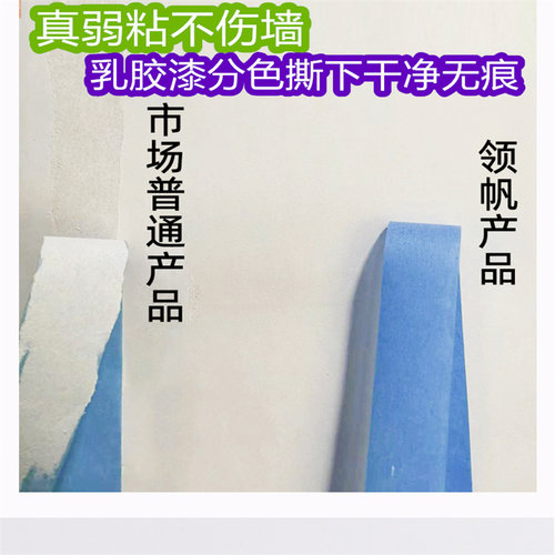 弱粘性无痕美纹纸胶带乳胶漆艺术漆家装不伤墙面低粘性和纸胶带 - 封面