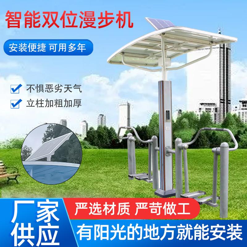 健身器材户外智能二代漫步机室外广场公园社区健身路径双位漫步器