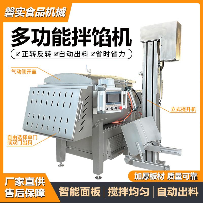 商用虾滑宠物粮真空搅拌机多功能馅料肉泥混合搅拌设备真空拌馅机