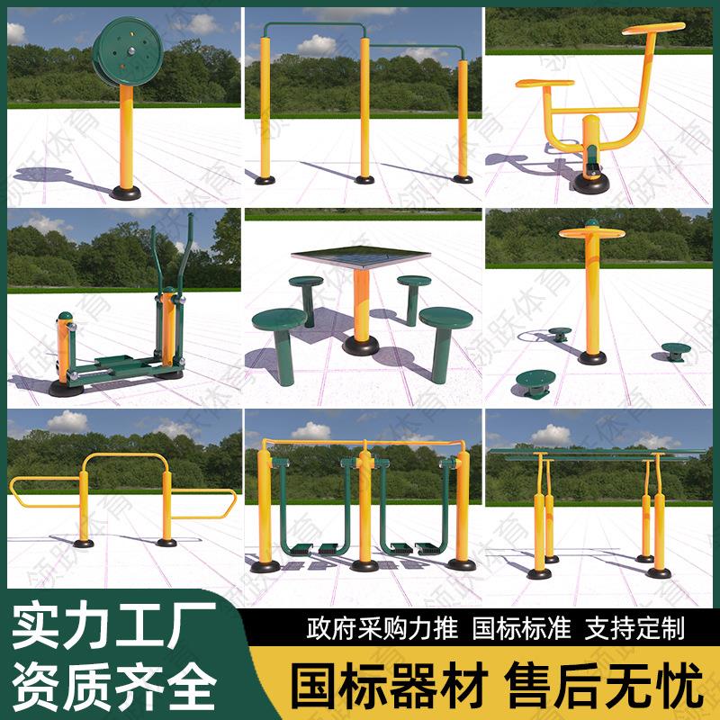 新国标户外健身器材室外公园小区社区广场学校体育新农村健身路径