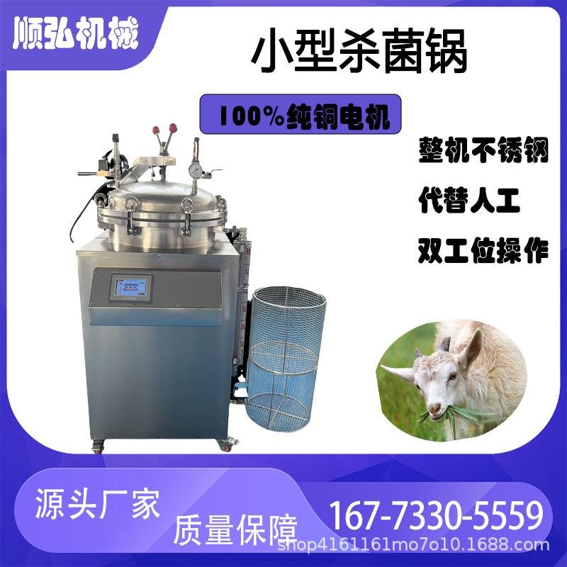 小型立式杀菌锅反压灭绝锅商用真空包装熟食杀菌设备全自动食品级