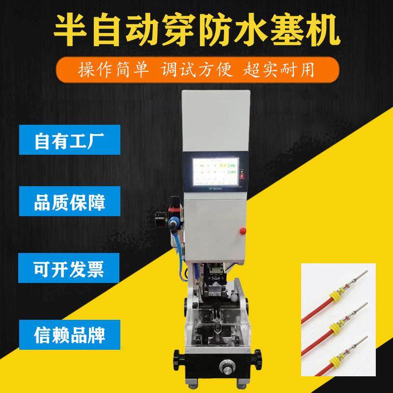 原厂半自动防水栓穿线机雨塞滚筒自动送料线材自动穿入防水塞,机械设备,电子产品制造设备,淘宝优惠券,粉丝福利购,淘宝优惠卷