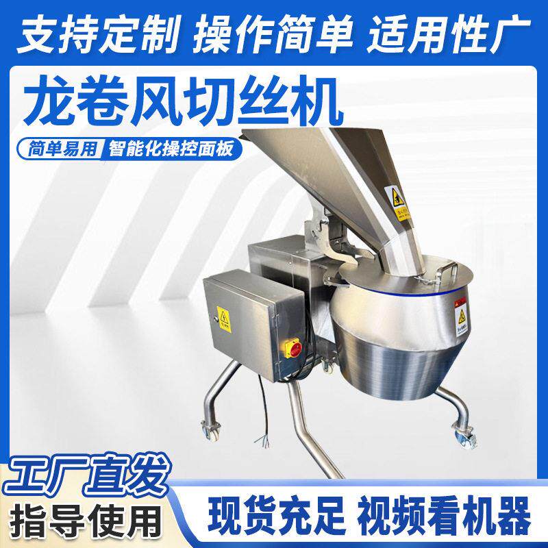 厂家供应龙卷风切丝机大型土豆胡萝卜切丝器马铃薯切波浪片用设备