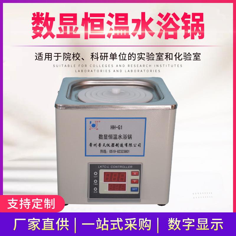 HH-G1/2/4/6实验室小型单孔304不锈钢内胆智能数显恒温水浴锅