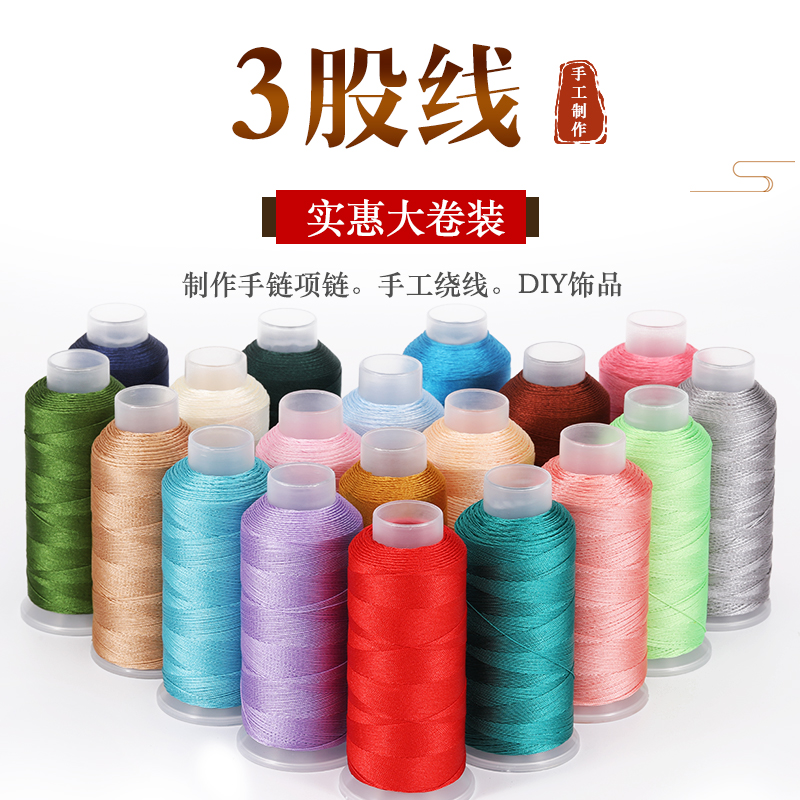 3股流苏线流苏穗子线编项链线