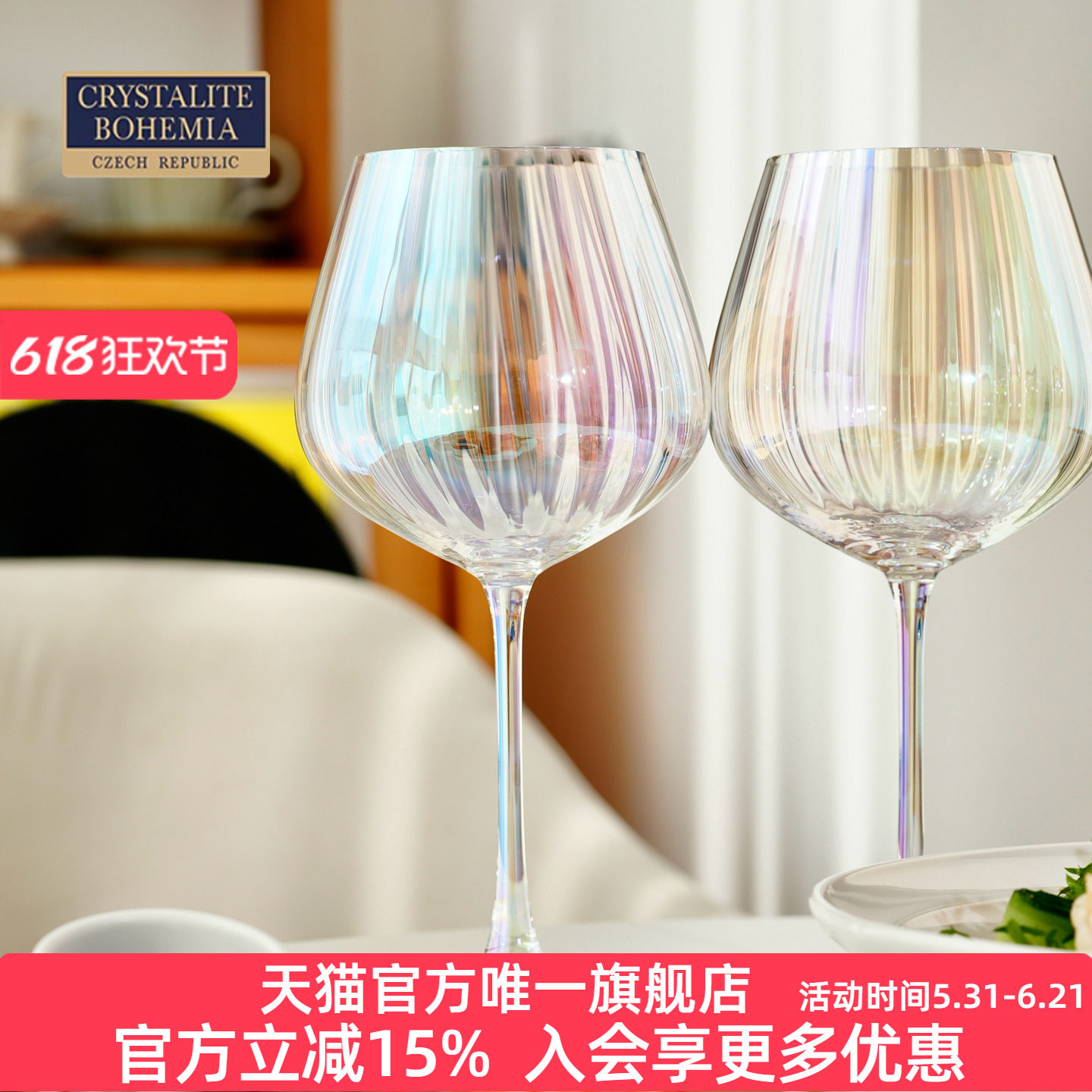 【订婚礼物】捷克进口水晶玻璃杯红酒杯家用高颜值ins炫彩高脚杯