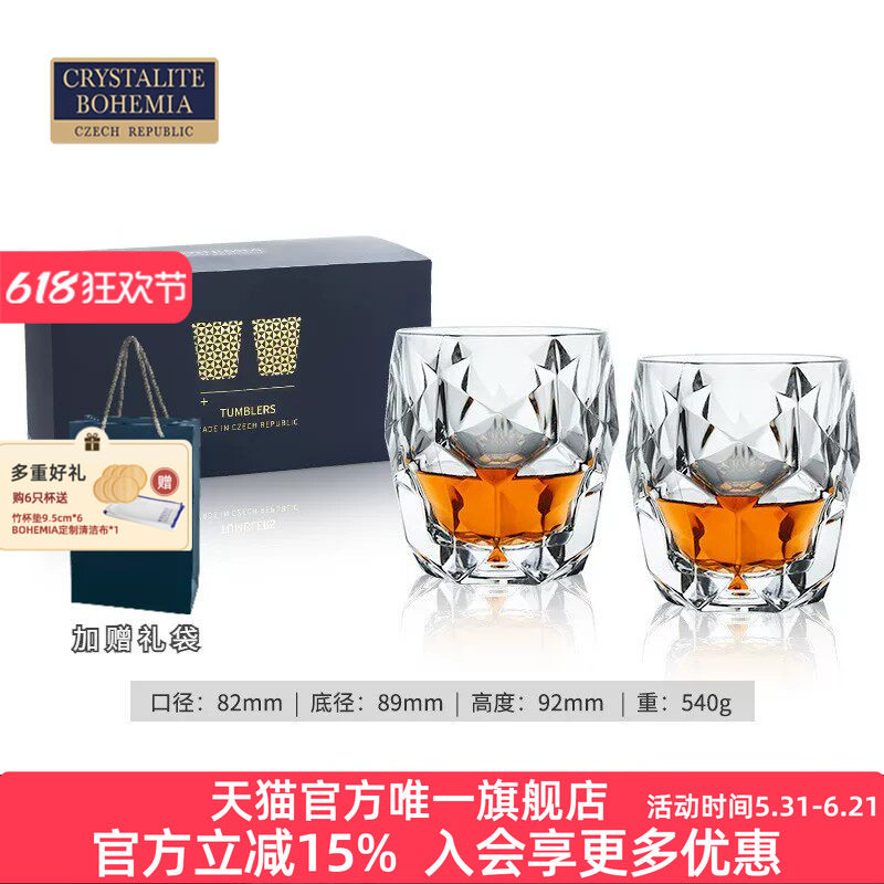 BOHEMIA捷克进口水晶玻璃杯威士忌杯酒杯送礼洋酒对杯礼盒2只装