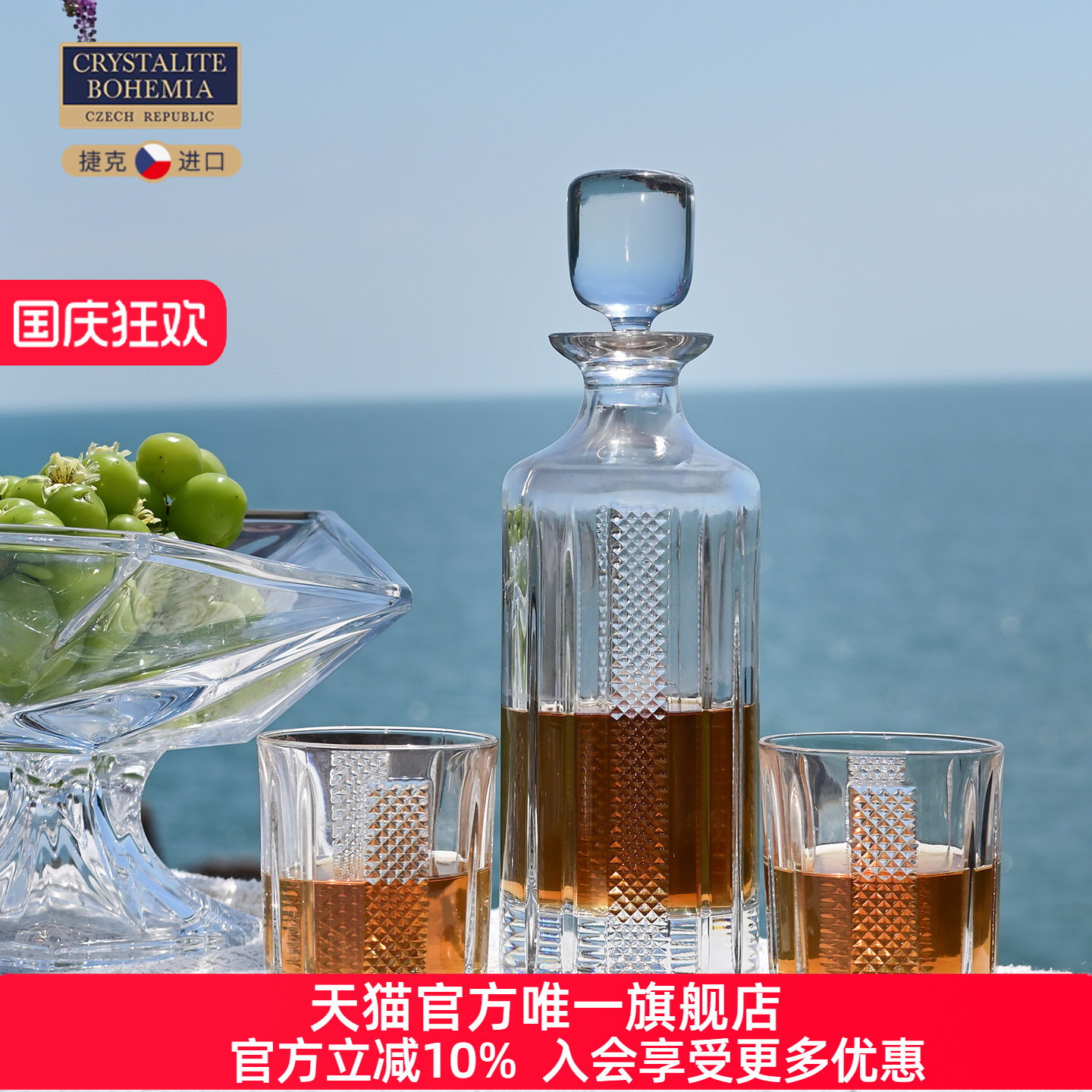 BOHEMIA进口水晶玻璃酒具套装