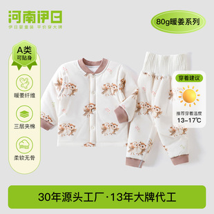 套装 河南伊日80克暖姜分体套装 高腰护肚婴儿男女宝宝保暖夹棉冬季