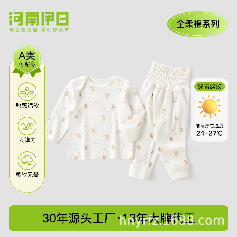 伊日家新款一字肩男女宝宝衣服内家居服套装