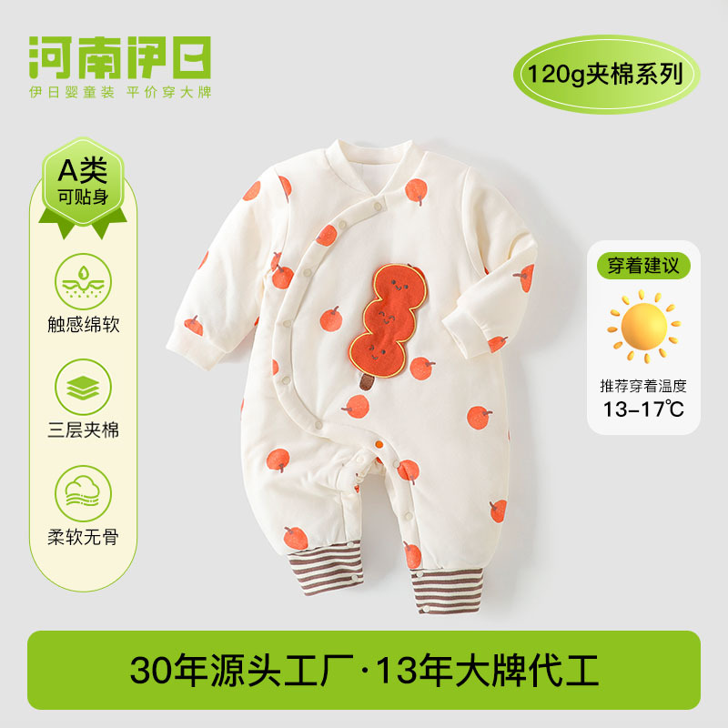 河南伊日婴儿120克夹棉连体衣a类长袖无骨哈衣连身衣爬服偏开哈衣