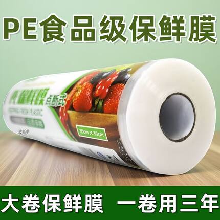 pe食品级保鲜膜大卷用耐高温厨房商用面膜美容院点断式冰箱