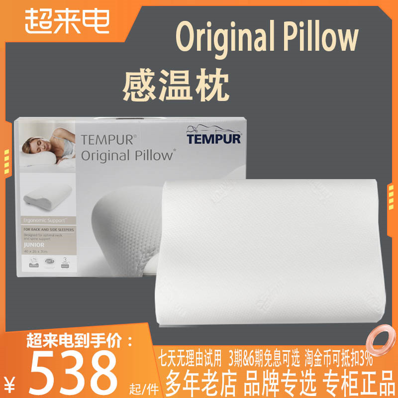 tempur泰普尔丹麦原装进口慢回弹太空记忆棉感温记忆枕护颈椎枕头