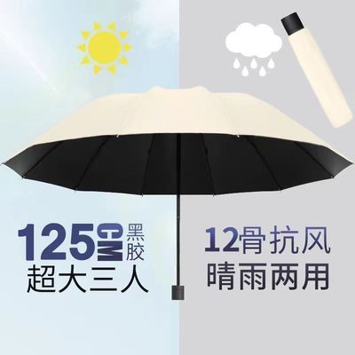 超大12骨手动雨伞晴雨两用伞黑胶防晒伞折叠伞191.