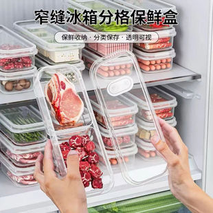 限时 盒大容量87 拍一发四 窄缝冰箱分格保鲜盒冻肉蔬菜分装