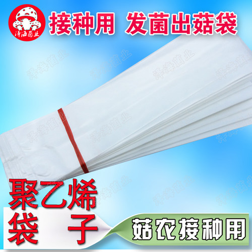 泽海菌业食用菌菌种聚乙烯出菇袋聚丙烯菌袋蘑菇袋子尺寸定制促销 - 封面