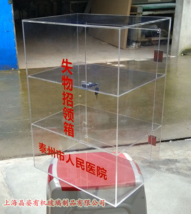 带锁失物招领箱/挂墙箱子/ 亚克力盒子/爱心募捐箱/透明箱/意见箱