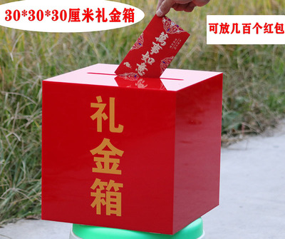 亚克力红色礼金箱带锁红包箱