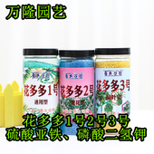 花多多123号通用植物颗粒缓释肥水溶硫酸亚铁花卉氮磷钾百氏花园