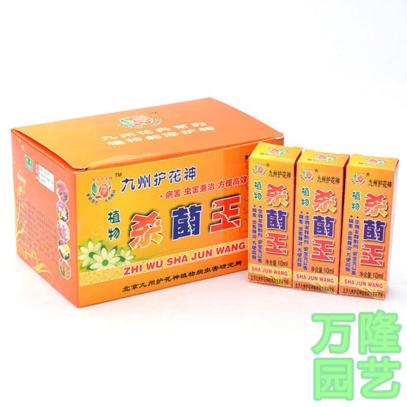 特价北京九州护花神除菌王除菌绿植物多肉黑腐白粉症园艺