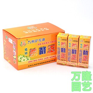 特价北京九州护花神除菌王除菌绿植物多肉黑腐白粉症园艺