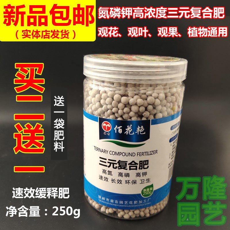 颗粒复合肥速效氮磷钾植物百花艳