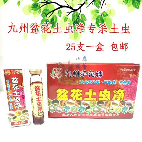 北京九州护花神盆花土壤小白虫净地老虎清除蜘蛛幼卵通用除虫园艺