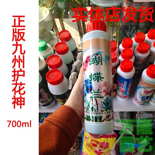 北京蝴蝶兰通用型盆景花苗营养液
