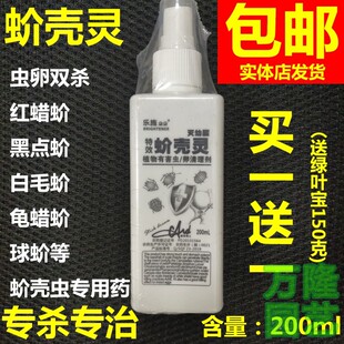 九州通用配套蚧壳灵德国乐施朵朵花卉绿植物虫卵喷雾喷雾园艺