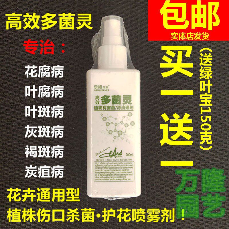 园艺德国乐施朵朵菌必克多肉植物白粉炭疽烟煤叶斑症除花菌喷雾