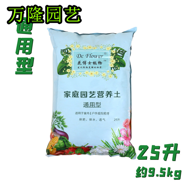 家庭园艺营养土养花种花通用型透气多肉君子兰月季盆栽种菜泥炭
