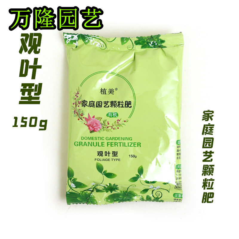 家庭园艺颗粒肥通用型盆栽复合肥料花卉养花绿植家用开花生根包邮