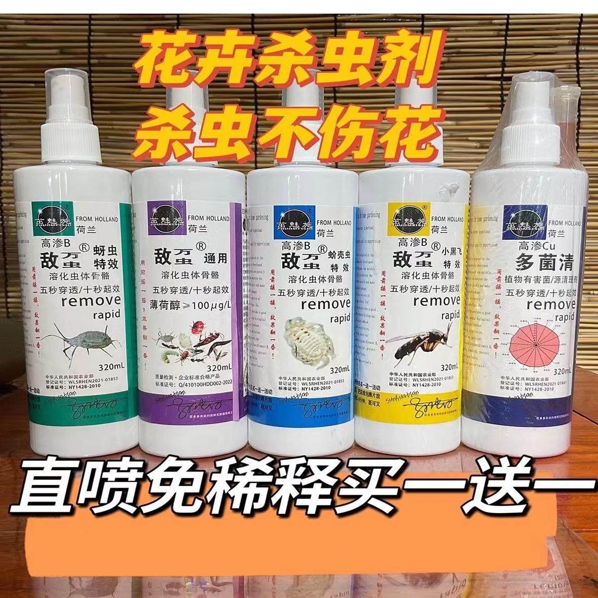 花卉虫必克白粉病家用绿植多肉小黑飞免稀释直喷剂蚧壳虫
