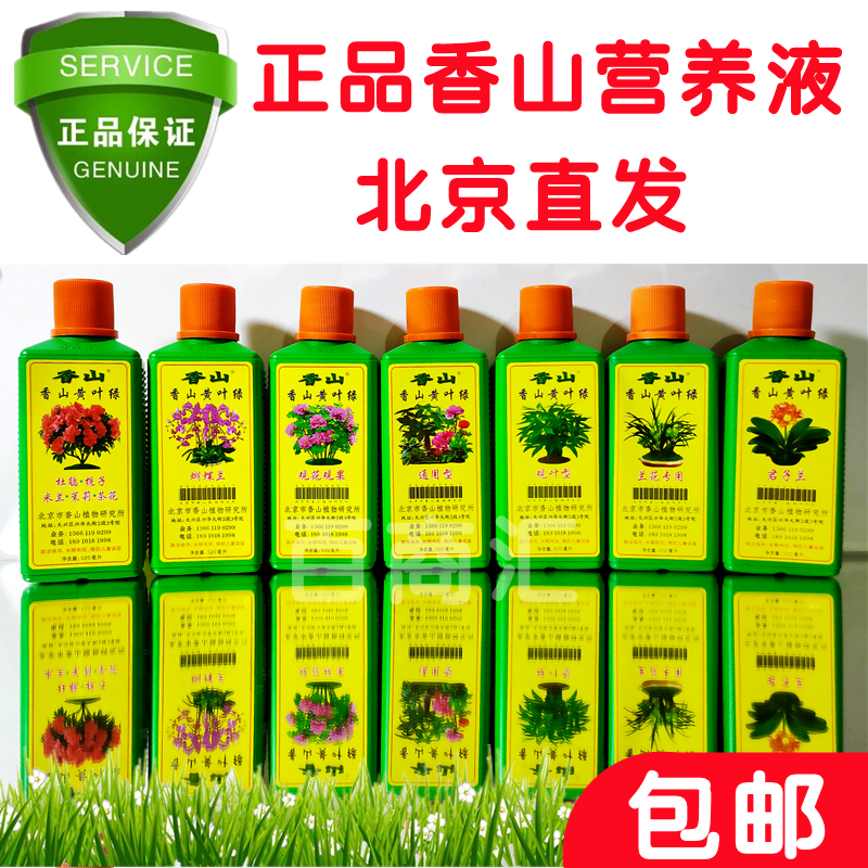 香山黄叶绿营养液花肥正品浓缩专通用型家用养花种菜绿萝发财,鲜花速递/花卉仿真/绿植园艺,家庭园艺肥料,淘宝优惠券,粉丝福利购,淘宝优惠卷