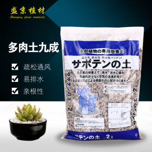 土颗粒营养土多肉植物仙人掌多浆花卉专用培养土 盛京植材袋装 包邮