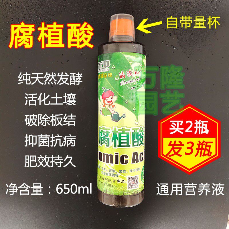 绿花神植物生长调节剂黄腐植酸营养液纯天然发酵花卉多肉通用肥料